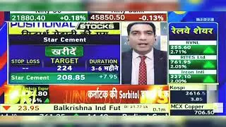 Star Cement Share News: Star Cement Share Price | Star Cement Share Latest News | 15th February 2024