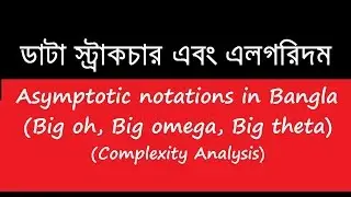 Asymptotic notations in Bangla || big oh, big omega, big theta || Complexity Analyse with example