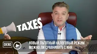 New preferential tax regime. Can it be compared with NHR?