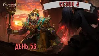 Чилл стрим | Феи, Столпы | День 56 Dragonheir: Silent Gods | Сезон 4