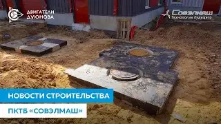 Наружные инженерные коммуникации, монтаж лифтового оборудования, доставка чиллера  | 04.05.23 |