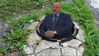 Лукашенко вещает из канализации