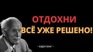 Секрет спокойствия от Карла Юнга: как перестать реагировать на все