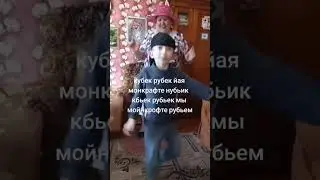 кубик рубик я в майнкрафте нубик кубик рубик мы в майнкрафте рубим🤪🤪