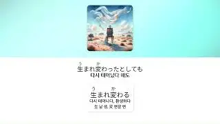 JPOP으로 독학해서 고1 때 JLPT N1 합격한 공부법 | 짝사랑 - Aimer 가사 / 단어 정리 / 한자 (후리가나 Ver.)