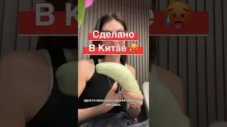 #китай