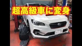レヴォーグが超高級車に！　レグノ装着(REGNO GR-XII)＆タイヤハウス静音化