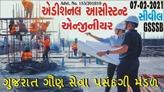 GSSSB Additional Assistant Engineer Civil Question Paper 07-02-2021 solution