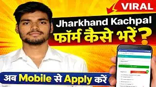 Jharkhand Kachpal Form Kaise Bhare 2026 | Mobile Se 5 Minute Me Apply 😱 | Learn with Sachin