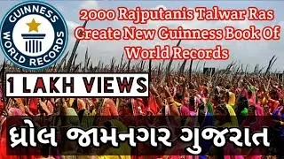 Bhucharmori Talwar Ras | Guinness Book Of World Records 2000 Rajputanis #Bhucharmori (2019)
