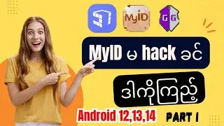 Part I | MyID ကို Hack လိုလျှင် | လိုအပ်တဲ့ app များ‌ဆွဲခြင်း