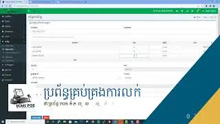 ឆេកមើលចំនួនស្តុកCheck stock