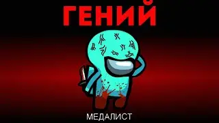 ГЕНИАЛЬНЫЙ ПРЕДАТЕЛЬ СМОГ ВСЕХ ЗАПУТАТЬ В AMONG US!ЕГО ДАЖЕ НЕ ПОДОЗРЕВАЛИ!