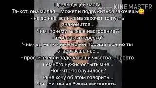 История Т/и и Чонгука❤️#5