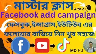 Facebook ads campaign 2024 I Facebook page likes campaign 2024 Iফেসবুক এড টিউটোরিয়াল I A To Z I