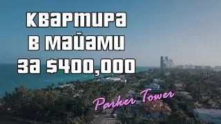Квартира в Майами на миллион по цене $400.000 Parker Plaza, Hallandale Beach