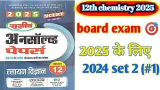 unsolved solution class 12th chemistry UP board exam2025/  class 12th chemistry paper solution set2
