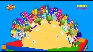Как построить город (из мультфильма Стёпа-строитель) (Мультимузыка) Музпривет