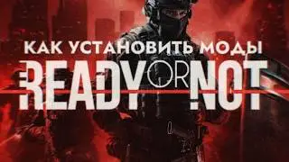 Как установить моды для Ready or Not?