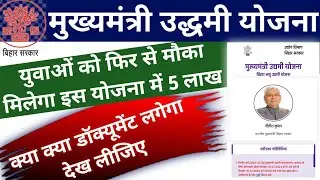 mukhaymantri udhami yojna me kaun kaun sa document lagega