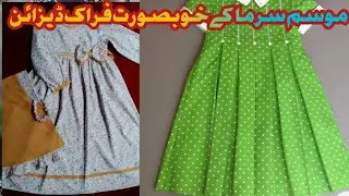 sardiyon ke khubsurat frock ke design/ #stylishfrok #dizayn #2022 #2023