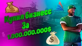 КУПИЛ БИЗНЕС ЗА 1 МИЛЛИАРД ВИРТОВ НА ARIZONA RP CHANDLER!КУПИЛ АРЕНДУ,АФК БИЗ С БОЛЬШОЙ ФИНКОЙ