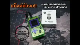 อะตอมแท็งค์ตัวจบ DragX พ่อทุกสถาบัน