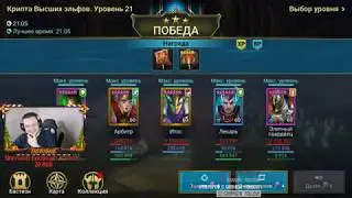 Крипта высших эльфов, полное прохождение! Raid: Shadow Legends