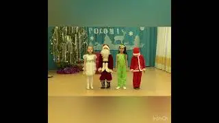 Новогодний утренник 