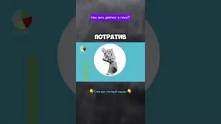 Как лить дейтинг в плюс