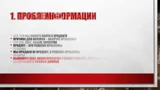 Этапы написания продающего текста