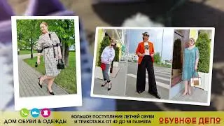 Дом Обуви Май 2023