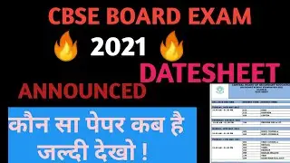 ANNOUNCED -DATESHEET CBSE CLASS 10TH 2021 🔥 BOARD EXAM DATE SHEET RELEASED 🔥