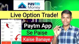कैसे Paytm Money से स्टॉक ट्रेडिंगशुरू करें Paytm Money Option Trading Kaise Kare