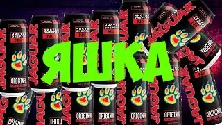 яшка 1 сезон 2 серия