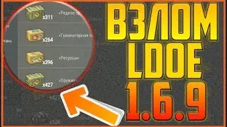ВЗЛОМ LAST DAY ON EARTH 1.6.9 | ДЮП ВЕЩЕЙ | БЕСКОНЕЧНЫЕ МОНЕТЫ | 99 УРОВЕНЬ !!!!