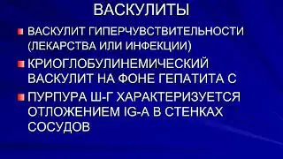 Дифференциальная диагностика системных васкулитов