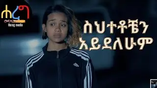 ህይወት ቀያሪ መልዕክት  