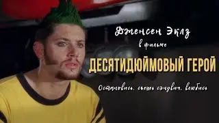 Jensen Ackles in 