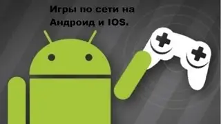 ТОП-5 самых лучших ИГР на Андроид и IOS с поддержкой мультиплеера по LAN(wi-fi и bluetooth)