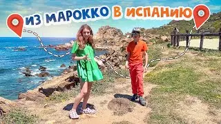 ТАНЖЕР. Самый северный город Марокко. Почему нас не пустили в Гибралтар