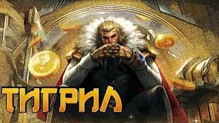 Mobile legends bang bang/Тигрил #gameplay #mobilelegends #mlbb #tigreal