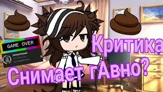 Критика на "katyacheek" // #КритикаНаПодписчиков // Читать описание
