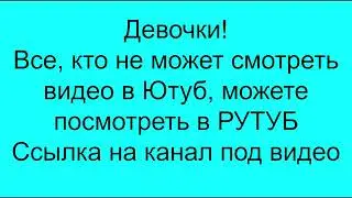 Всем, у кого Ютуб не грузит, можете посмотреть видео на РУТУБ по ссылке под видео