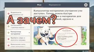 ОФИЦИАЛЬНЫЙ КАЛЬКУЛЯТОР МАТЕРИАЛОВ? | GENSHIN IMPACT