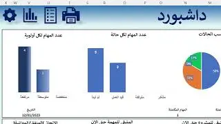 برنامج إدارة المهام من فريق غوجه - Tasks Manager