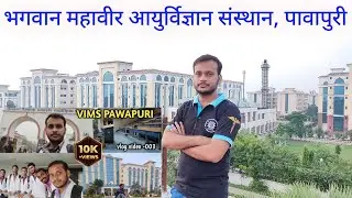 BMIMS PAWAPURI | bhagwan mahavir institute of medical sciences | #bmims_pawapuri | #bmimsclassroom