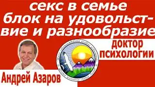 Как разнообразить секс с мужем Как получить удовольствие от секса с мужем Запрет на удовольствие