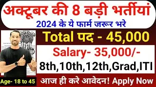 Top 8 Government Job Vacancy in October 2024 | Latest Govt Jobs Oct 2024 | Technical Government Job