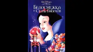 Heigh Ho Марш гномов Белоснежка и семь гномов 1937